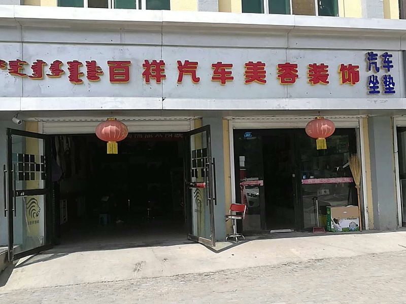 內蒙阿拉善